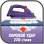 Паровой утюг TurboPro, фиолетовый с логотипом в Екатеринбурге заказать по выгодной цене в кибермаркете AvroraStore