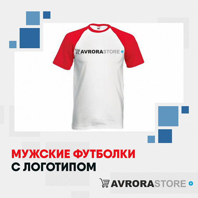Мужские футболки с логотипом на заказ в Екатеринбурге