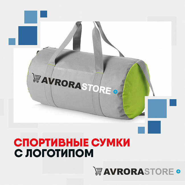 Спортивные сумки с логотипом на заказ в Екатеринбурге
