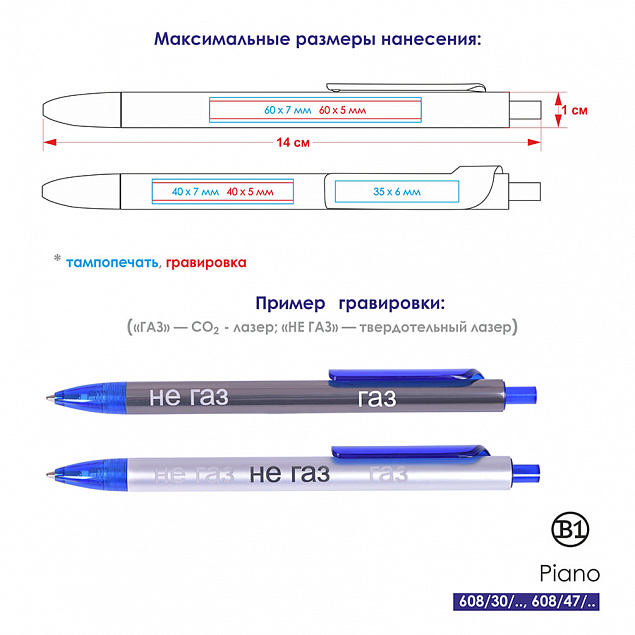 Ручка шариковая PIANO с логотипом в Екатеринбурге заказать по выгодной цене в кибермаркете AvroraStore