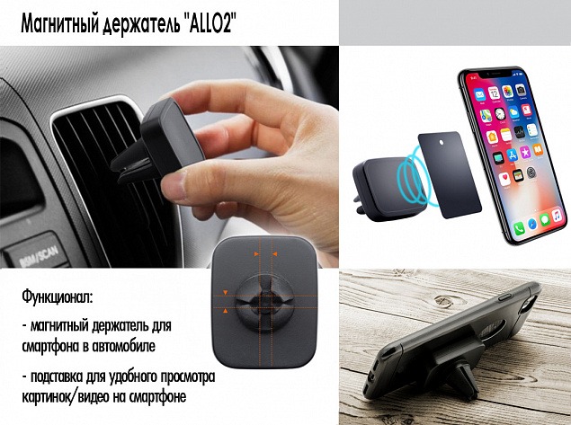 Автомобильный держатель для телефона "Allo2" с логотипом в Екатеринбурге заказать по выгодной цене в кибермаркете AvroraStore