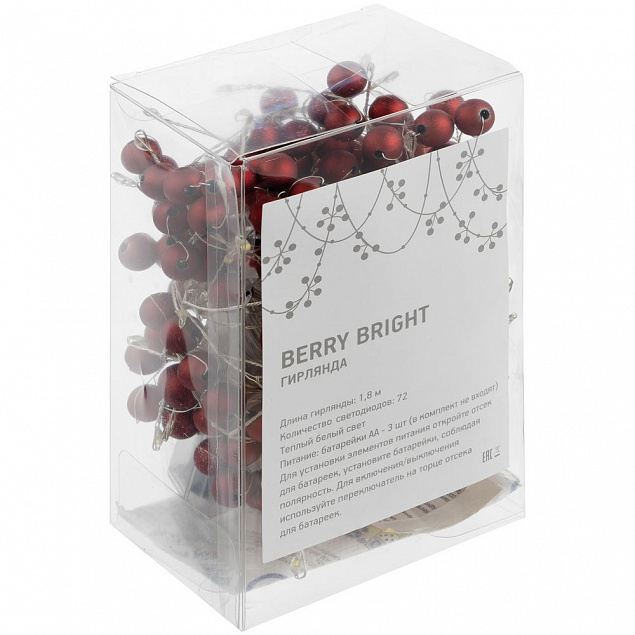 Светодиодная гирлянда Berry Bright с логотипом в Екатеринбурге заказать по выгодной цене в кибермаркете AvroraStore