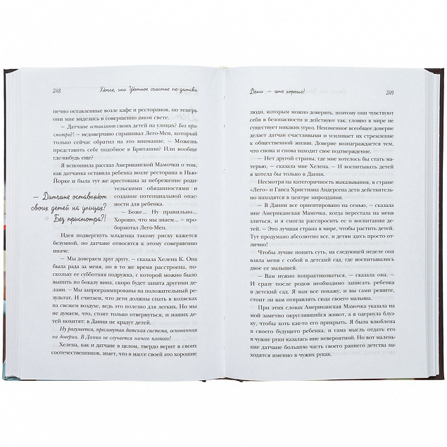 Книга «Хюгге. Уютное счастье по-датски» с логотипом в Екатеринбурге заказать по выгодной цене в кибермаркете AvroraStore