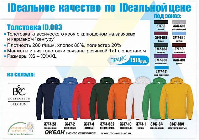 Толстовка с капюшоном ID.003 с логотипом в Екатеринбурге заказать по выгодной цене в кибермаркете AvroraStore