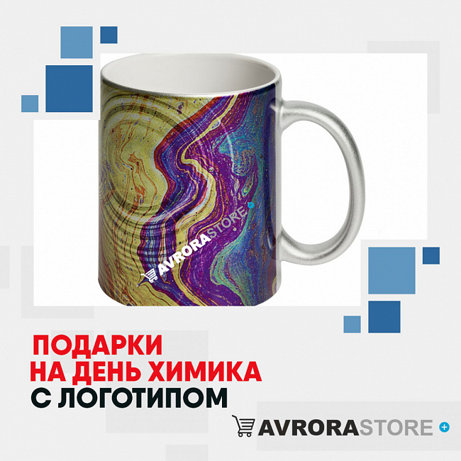 Подарки для химиков с логотипом на заказ в Екатеринбурге