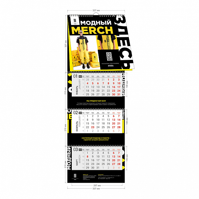 Календарь трио СТАНДАРТ С ПЕРЕКИДНЫМИ ШПИГЕЛЯМИ с логотипом в Екатеринбурге заказать по выгодной цене в кибермаркете AvroraStore