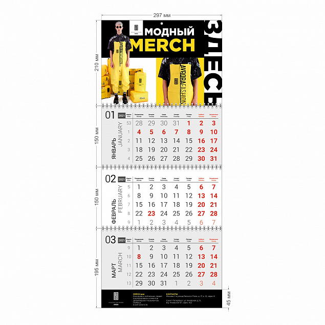Календарь трио ЭКОНОМ с логотипом в Екатеринбурге заказать по выгодной цене в кибермаркете AvroraStore