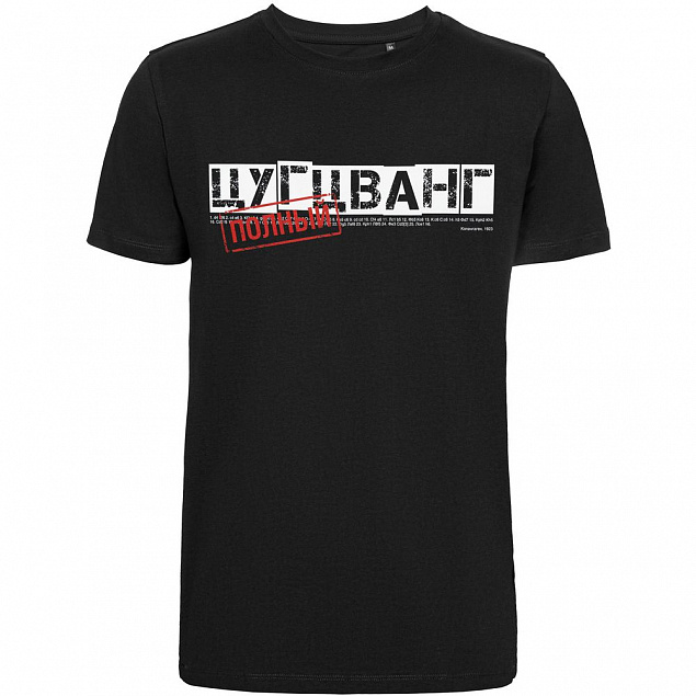 Футболка «Цугцванг», черная с логотипом в Екатеринбурге заказать по выгодной цене в кибермаркете AvroraStore